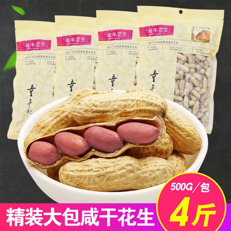 咸干燥花生500g*4包红皮精装大包坚果炒货休闲囤年货记忆零食