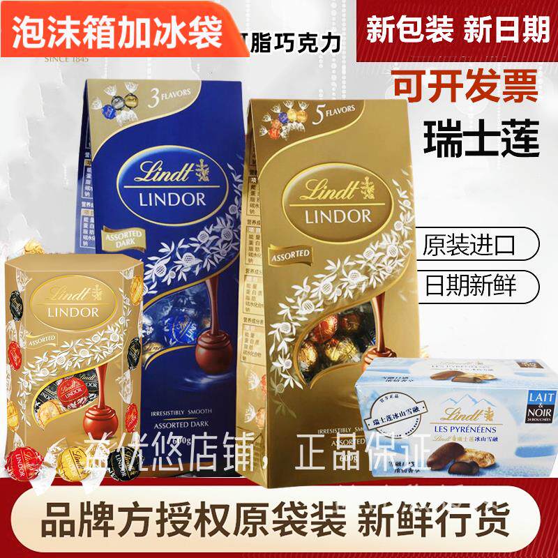 正货瑞士进口Lindt Lindor混合巧克力软心球600G冰山特浓黑