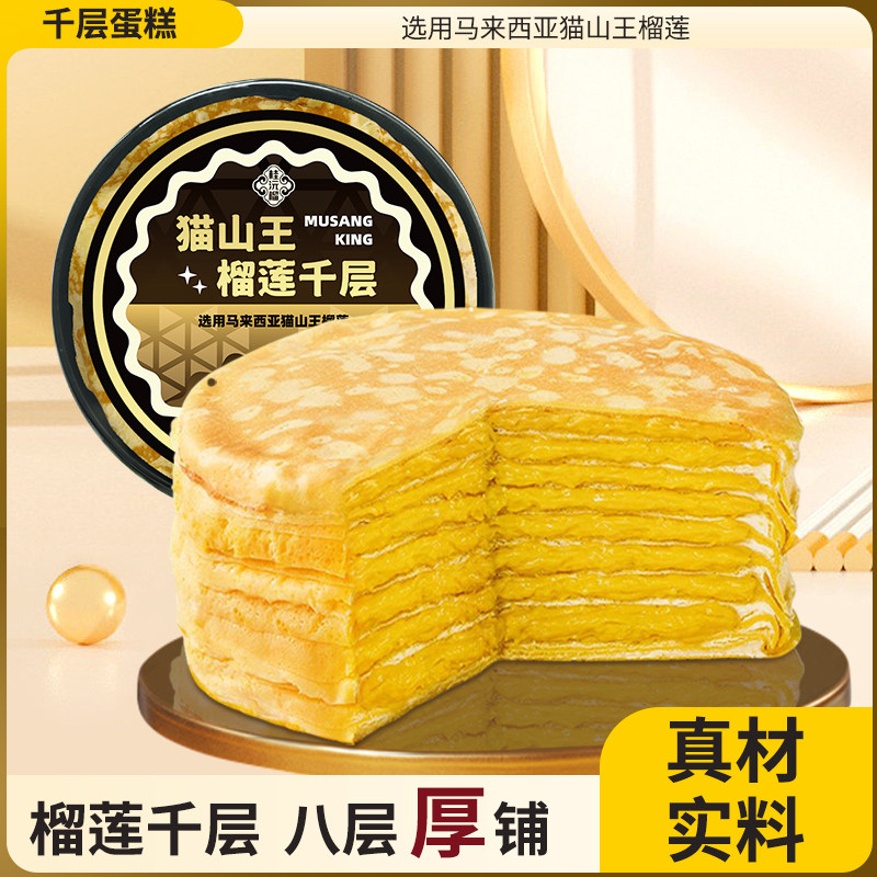 爆浆榴莲千层蛋糕榴莲千层蛋糕新鲜爆浆奶油生日小蛋糕甜品水果下