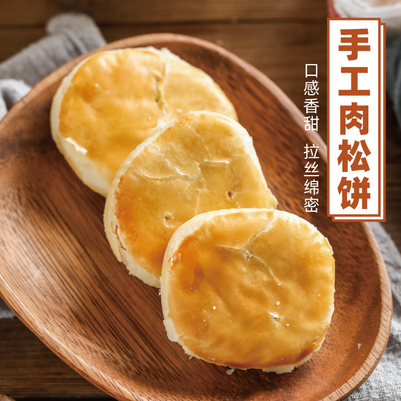 手工制作肉松饼 厦门传统中式早餐糕点 200g盒装美味