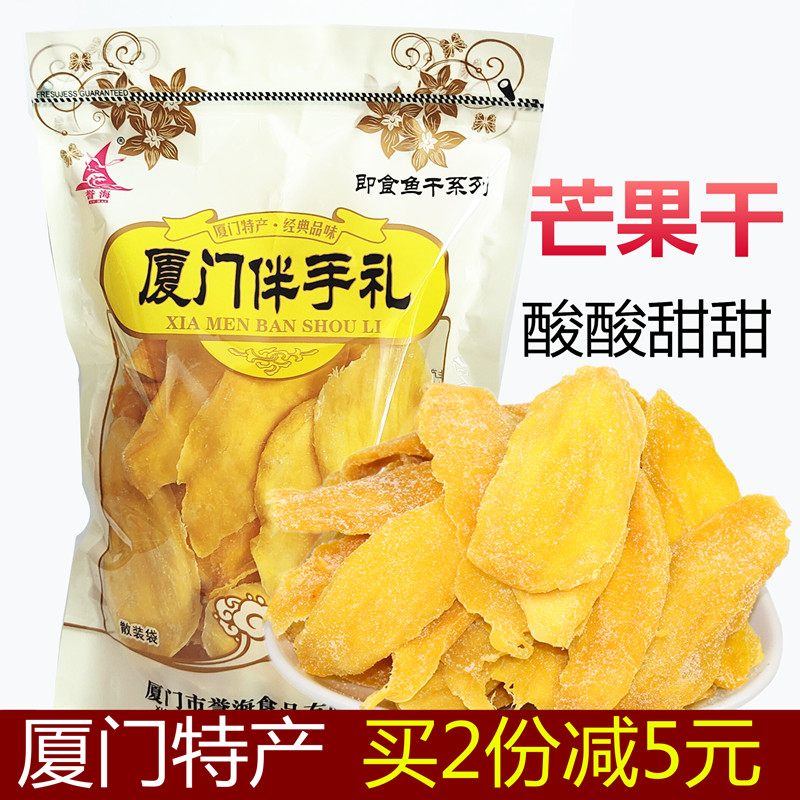 芒果干散装零食 鼓浪屿特产蜜饯果脯 多口味水果干组合