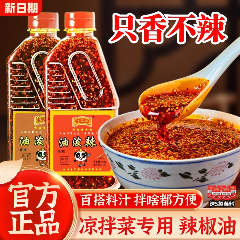 正宗祇香不辣四川油泼辣子400g香辣麻辣红油凉拌菜调料汁辣椒油