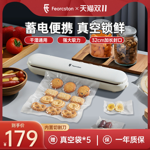 英国Feorcston真空封口机小型家用食品包装机真空机塑封机蓄电式