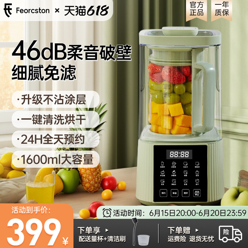 英国Feorcston破壁机家用加热豆浆机榨汁机多功能五谷杂粮料理机