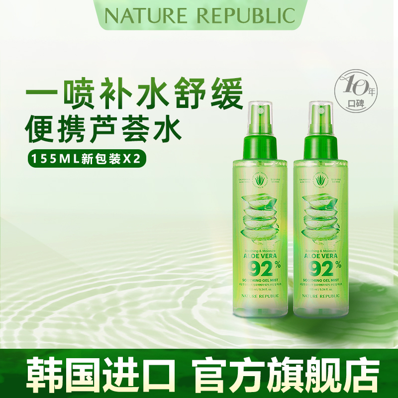 自然乐园芦荟舒缓保湿喷雾