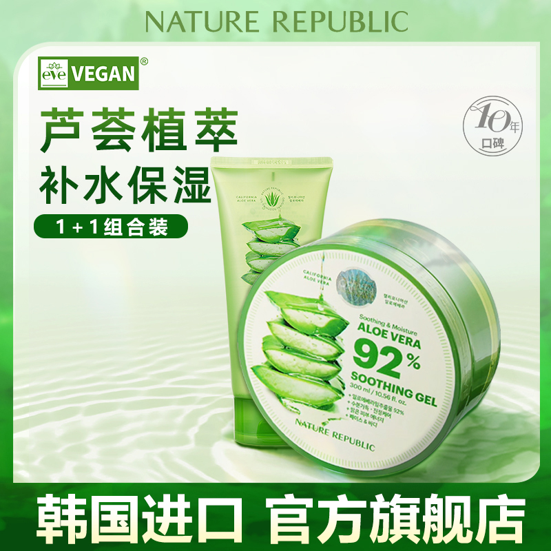 自然乐园芦荟胶管状凝胶组合