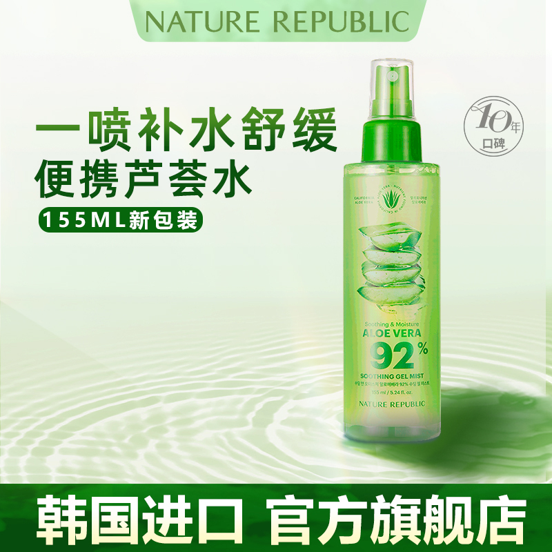 自然乐园芦荟喷雾补水保湿