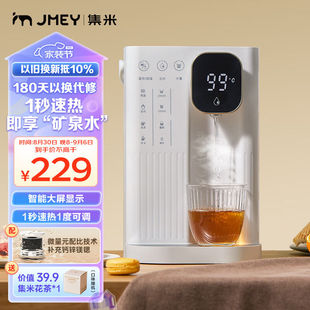 集米（jmey）即热式饮水机台式家用桌面小型即热饮水茶吧机3L水箱