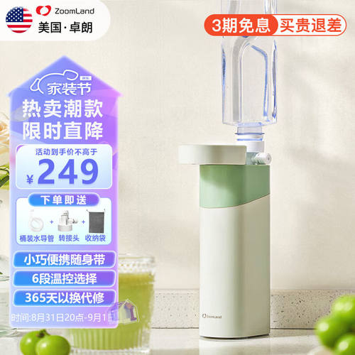卓朗即热式饮水机便携式热水机家用小型旅行电热水杯饮水机迷你桌