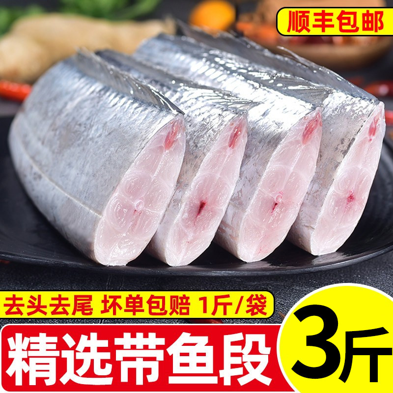 带鱼中段3斤东海小眼顺丰包邮图片