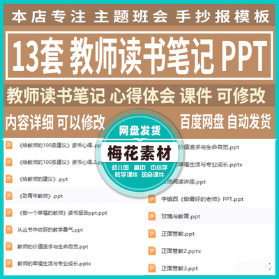 教师成长读书笔记读书分享成品课件 教育书籍推荐PPT模板有内容