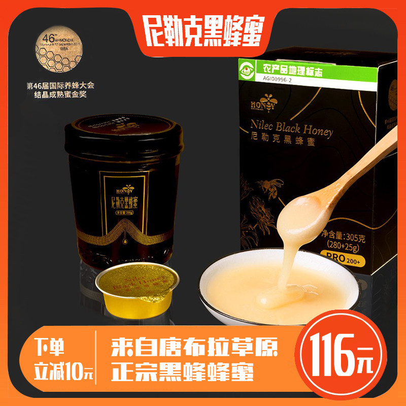 尼勒克黑蜂蜜蜂蜜纯正天然野生百花蜜天然孕妇儿童伊犁纯正蜂蜜