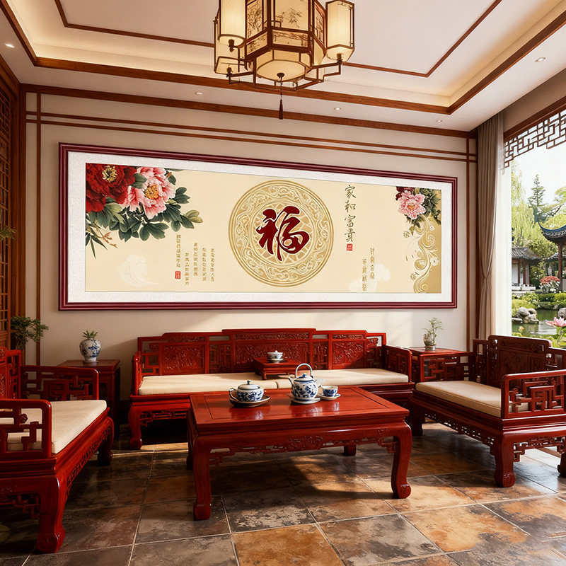 福字家和万事兴挂画客厅装饰画新中式沙发背景墙大气百福图字画