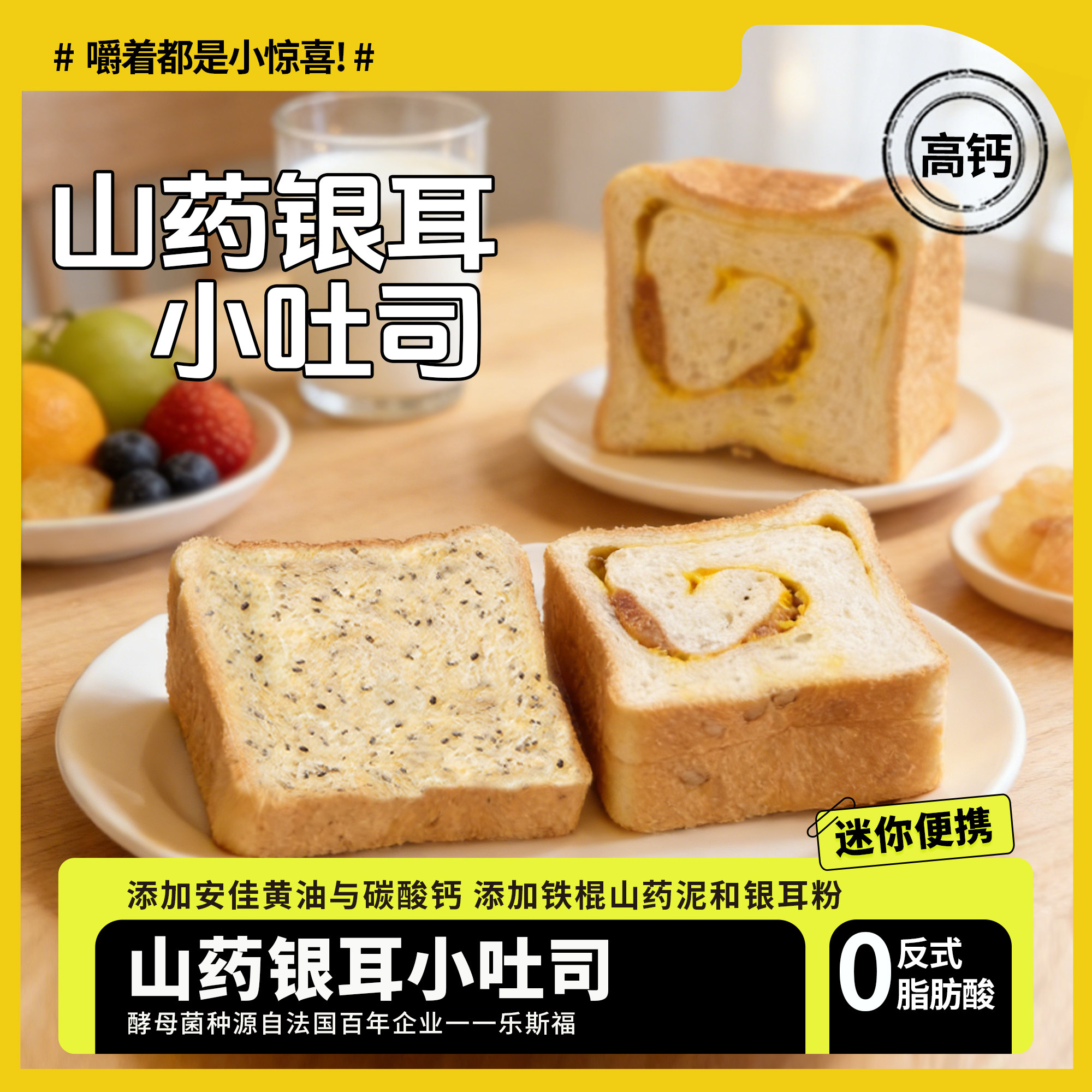 合福祥高钙山药银耳养养小吐司0添加防腐剂面包全麦健康糕点 早餐