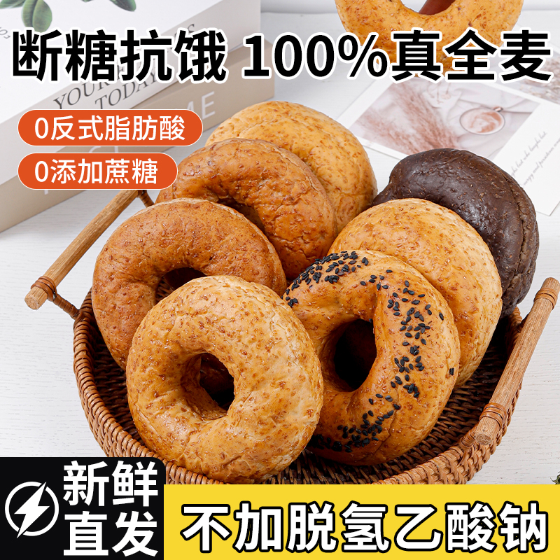 全麦碱水贝果面包0添加蔗糖代餐