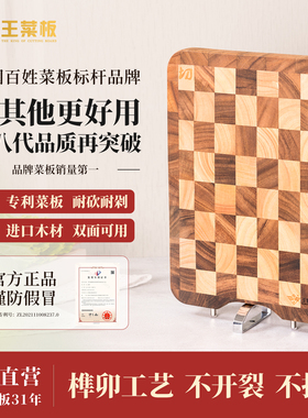 王菜板棋盘格菜板实木站立式防霉防裂砧板家用黑胡桃木加厚案板