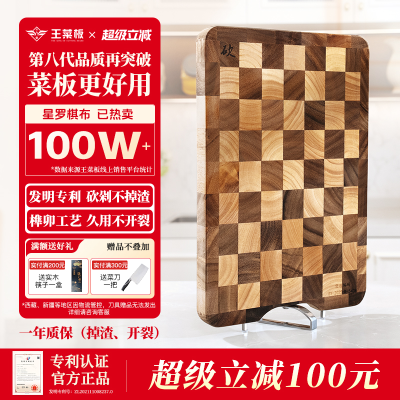 王菜板棋盘格实木砧板
