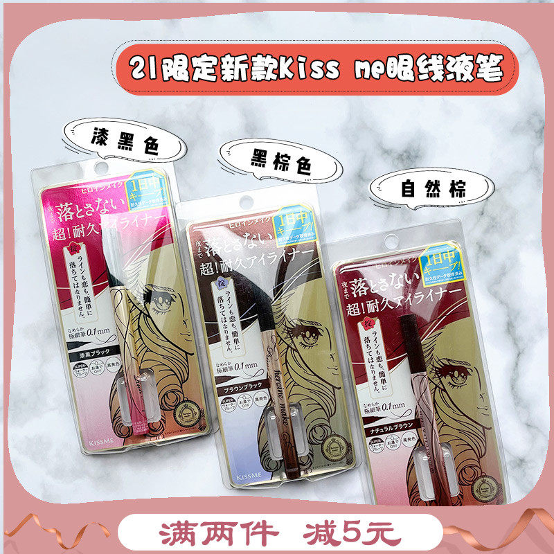 棕色持久日本眼线液笔奇士美