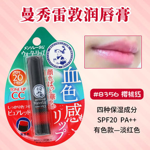 八木勇征同款现货日本进口曼秀雷敦樱桃红有色水润感润唇膏光泽