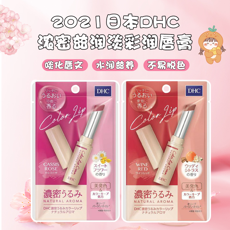 日本淡彩口红润唇膏润泽保湿DHC