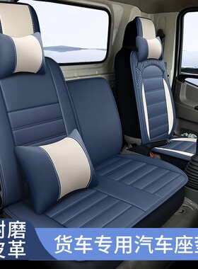 福田时代小卡之星2 3坐垫驭菱VQ2Q1时代康瑞H2H1祥锐全皮货车座套