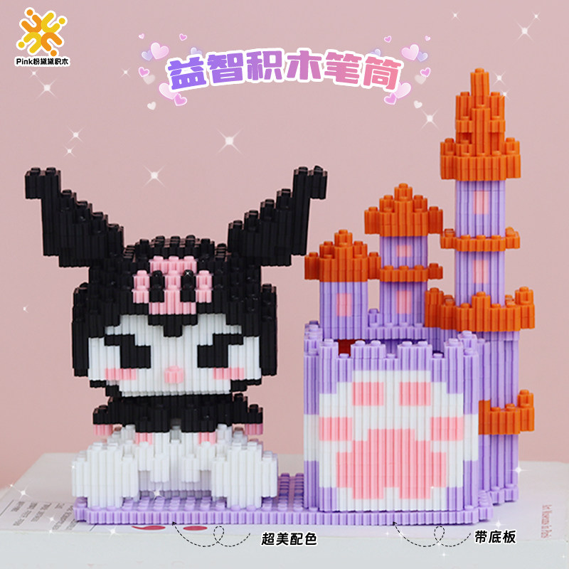 库洛米积木笔筒儿童益智小颗粒手工拼图6到12岁玩具女孩diy礼物