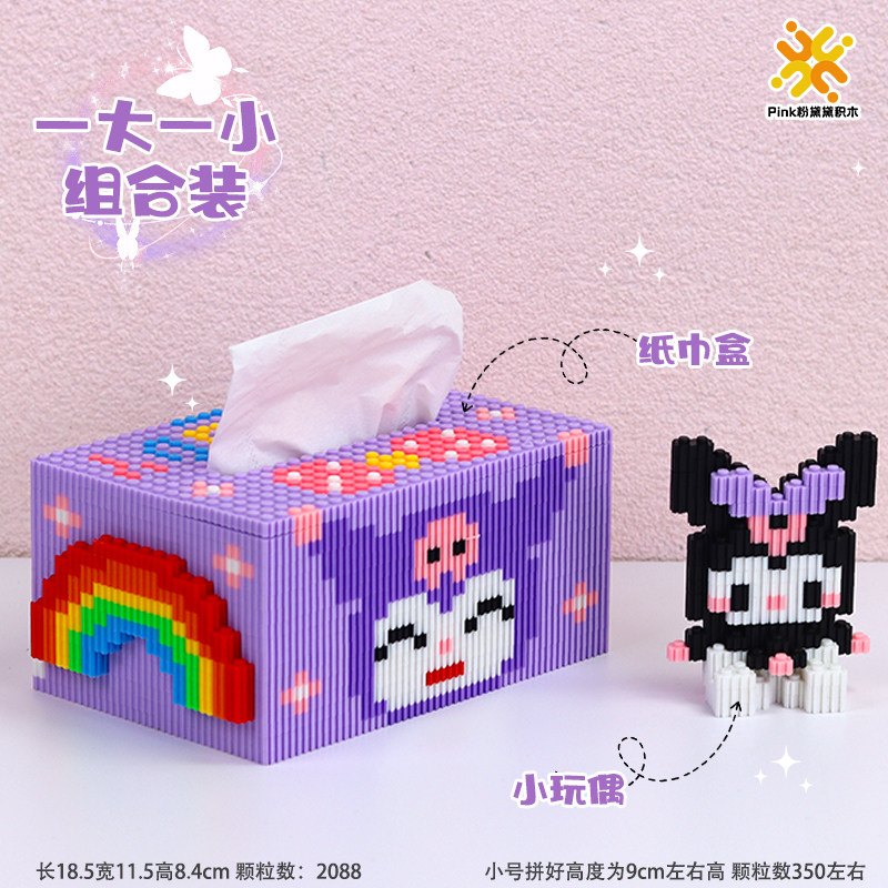 库洛米手工diy小颗粒拼图6-12岁积木玩具纸巾盒拼装礼物女孩儿童