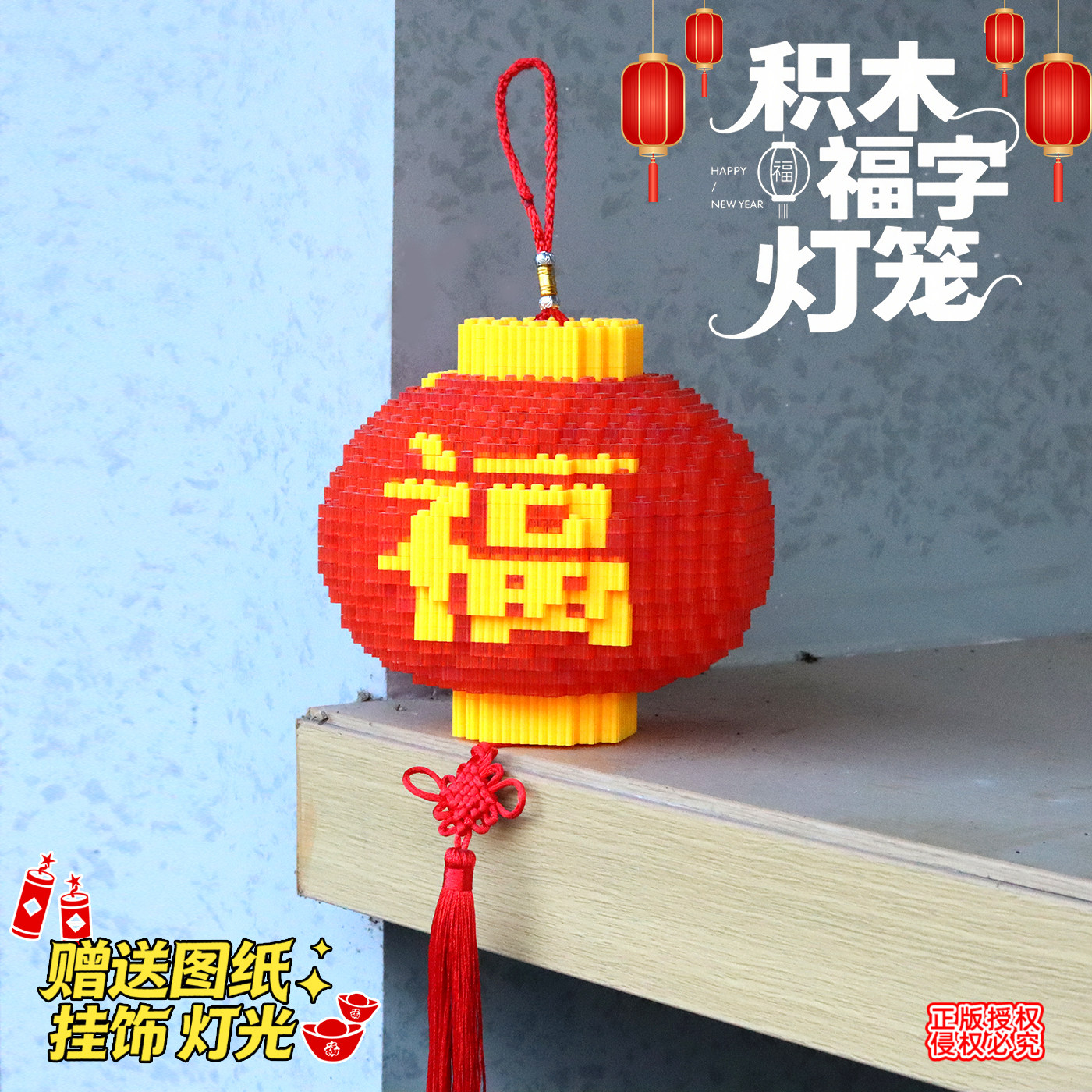 2026新年积木灯笼吉祥福字小颗粒拼装玩具手工diy礼物女孩高颜值