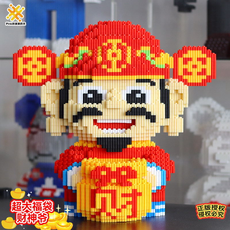 新款福袋财神爷积木玩具摆件手工拼装礼物女孩儿童益智拼图6-12岁,玩具/童车/益智/积木/模型,普通塑料积木,淘宝优惠券,粉丝福利购,淘宝优惠卷
