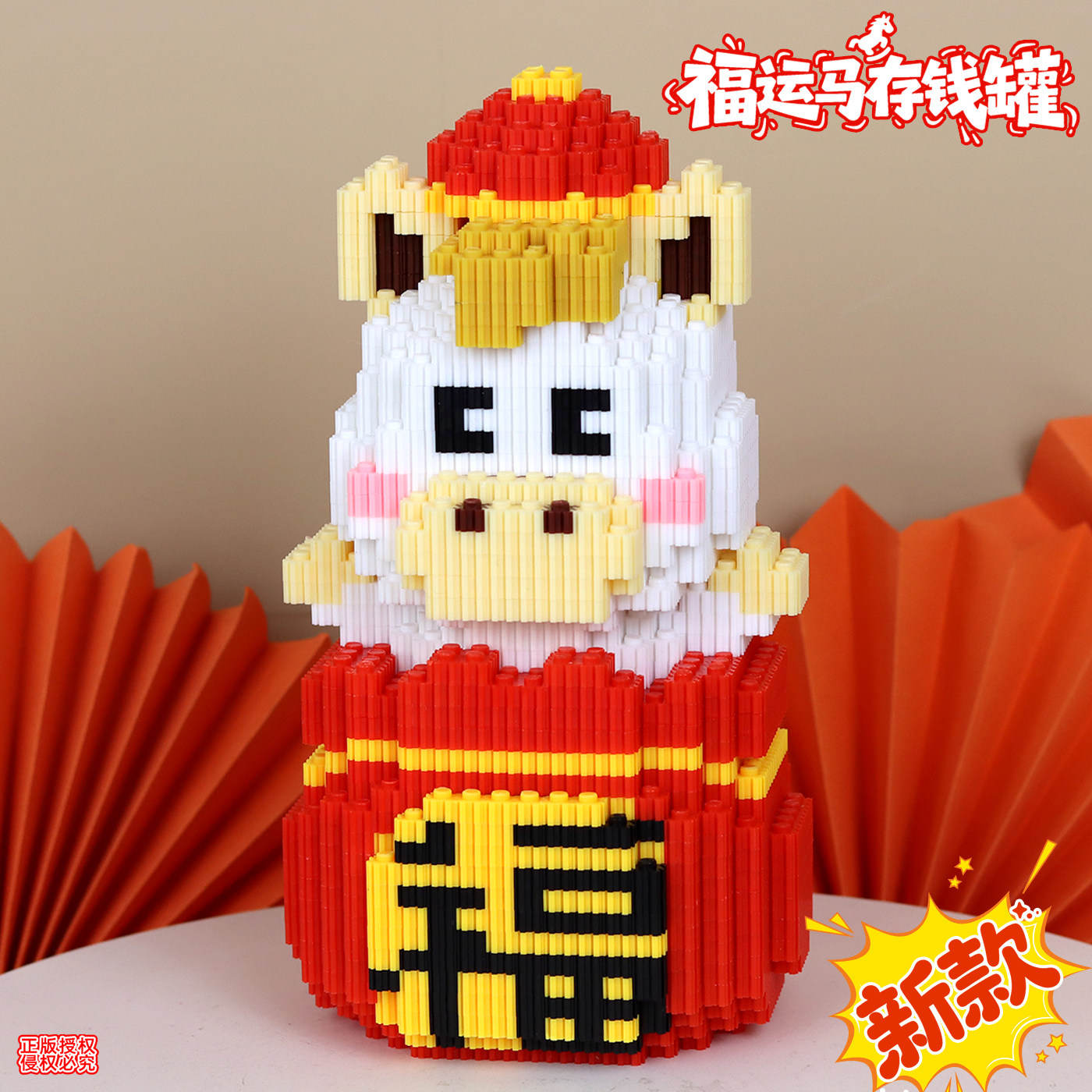 2026福马上有钱积木玩具摆件手工拼装礼物女孩儿童益智拼图6-12岁,玩具/童车/益智/积木/模型,普通塑料积木,淘宝优惠券,粉丝福利购,淘宝优惠卷