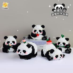 熊猫积木花花儿童益智玩具拼插图小颗粒男女生高颜值礼物国宝摆件
