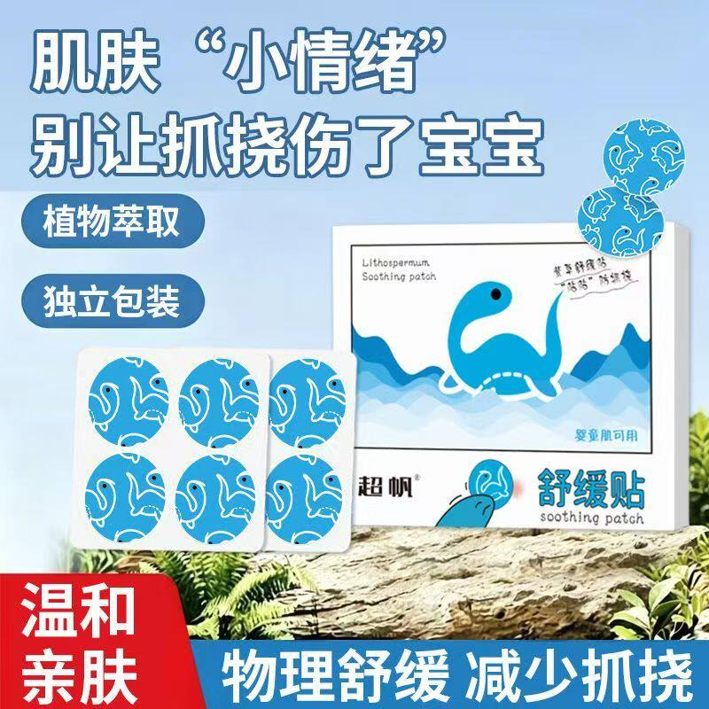 止痒贴婴儿专用紫草膏舒缓儿童宝止痒膏