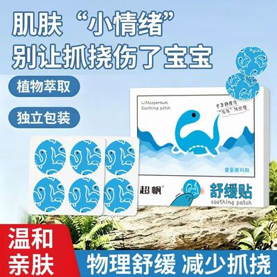 止痒贴婴儿专用紫草膏舒缓儿童宝宝蚊虫子叮咬防抓挠非精油贴