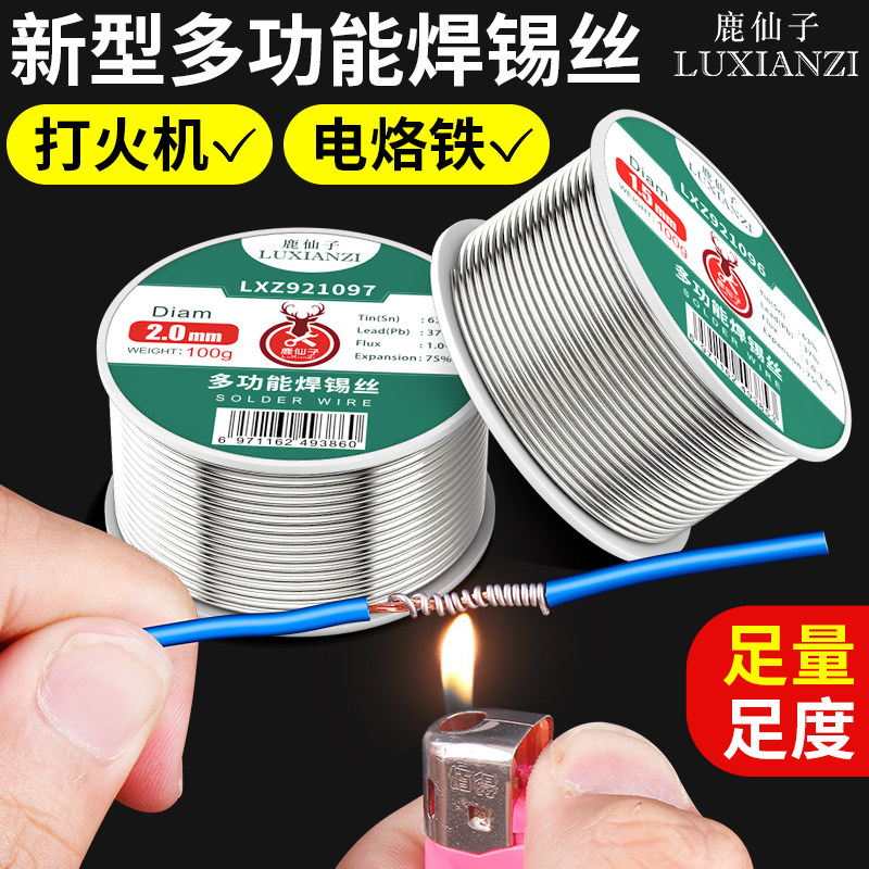鹿仙子打火机不锈钢锡丝有铅焊铝铜铁锌锂电池镍片电烙铁焊接锡线
