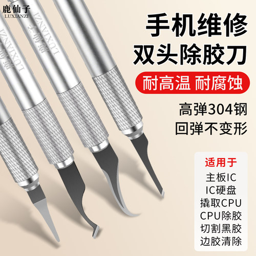 鹿仙子多功能除胶刀片清洁铲刀