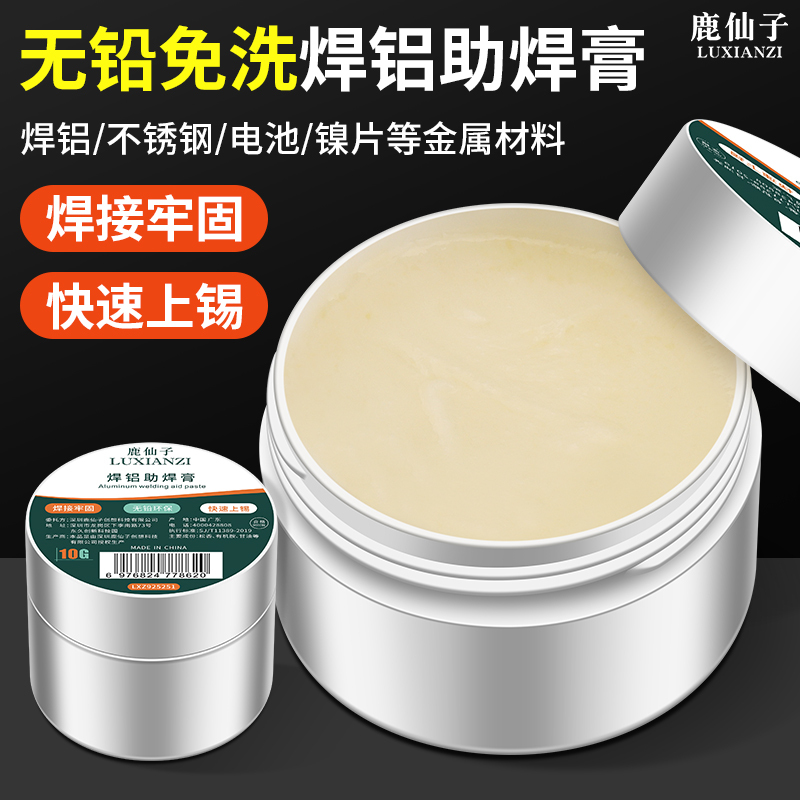 鹿仙子焊铝助焊膏助焊剂焊锡膏