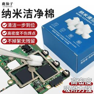 鹿仙子纳米清洁海绵手机维修工具主板芯片棉花电路板洗板水清洁棉