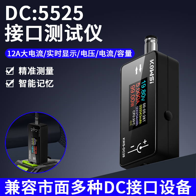 DC接口测试仪电压电流容量检测仪