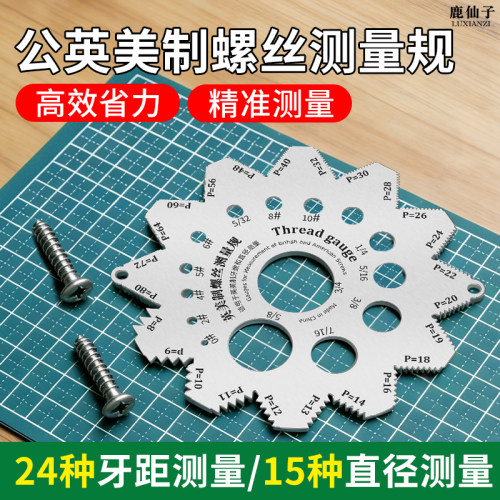 鹿仙子不锈钢高精度螺纹测量尺