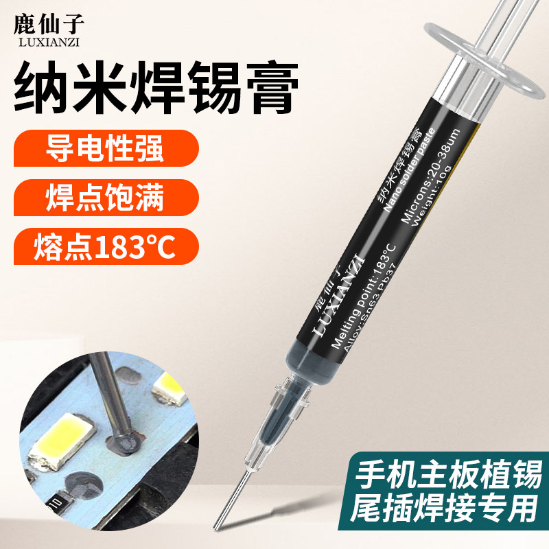 鹿仙子焊锡膏纳米锡浆中温针筒锡泥手机电脑维修焊接芯片贴片植锡,五金/工具,焊锡,淘宝优惠券,粉丝福利购,淘宝优惠卷