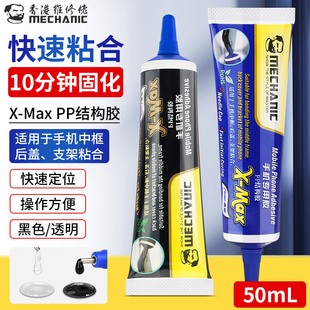 维修佬胶水PP结构胶适用于苹果手机屏幕专用粘合胶边框支架密封胶
