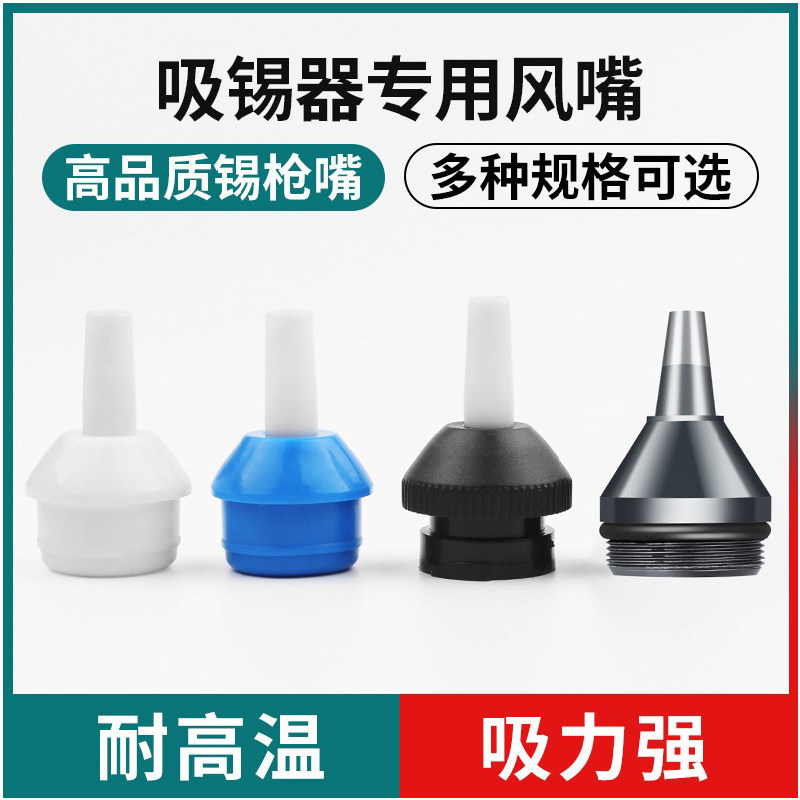鹿仙子吸锡器硅胶嘴吸嘴防烫吸锡枪硅胶软管吸锡头吸锡泵清洁配件