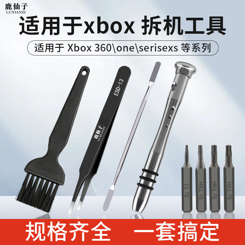 xbox360游戏机维修拆机工具套装图片