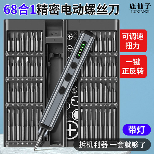 精密电动螺丝刀套装拆机维修工具