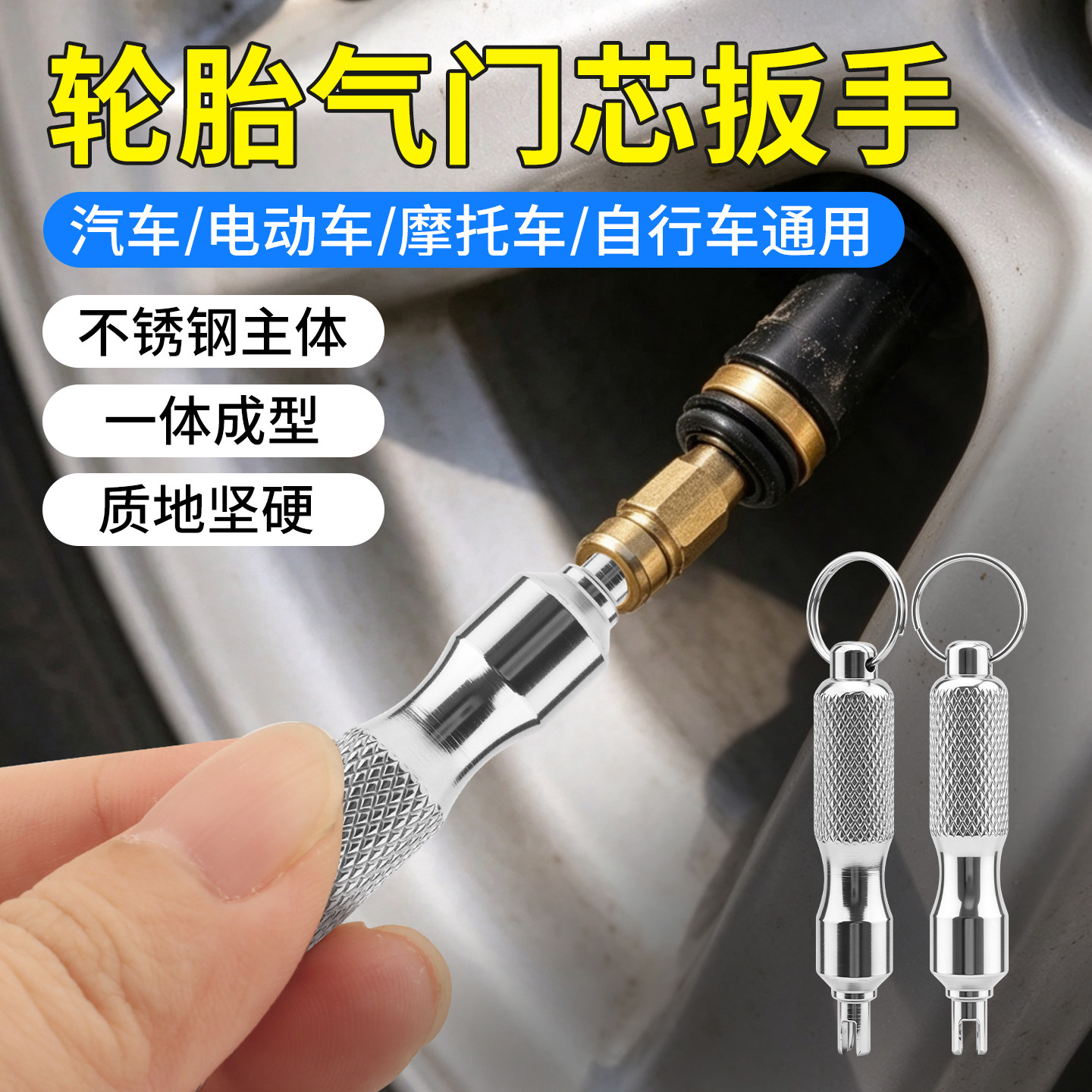 汽车轮胎气门芯扳手通用摩托车电动车自行车气门芯拆卸工具不锈钢