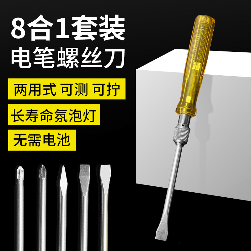 测电笔螺丝刀套装电工专用测断线漏电只能感应试电笔高扭力高亮度
