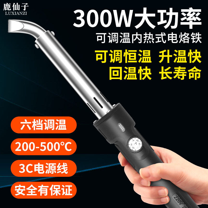 鹿仙子电烙铁大功率内热式洛铁工业级家用维修焊接可调恒温焊锡枪,五金/工具,电烙铁,淘宝优惠券,粉丝福利购,淘宝优惠卷