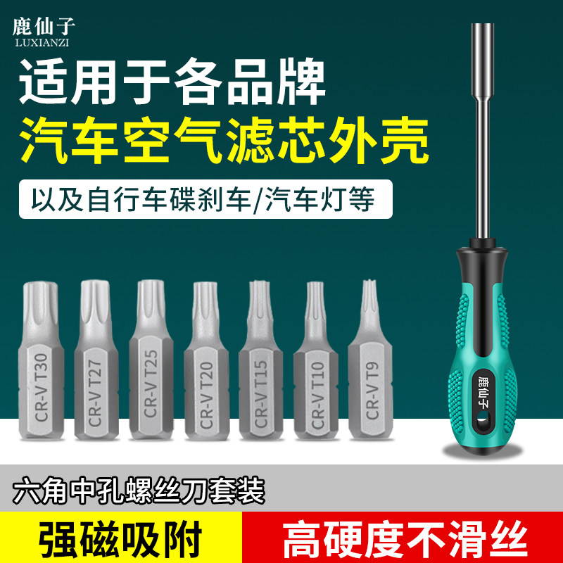鹿仙子汽车空气滤芯螺丝刀梅花六角套筒拆卸专用更换工具维修起子