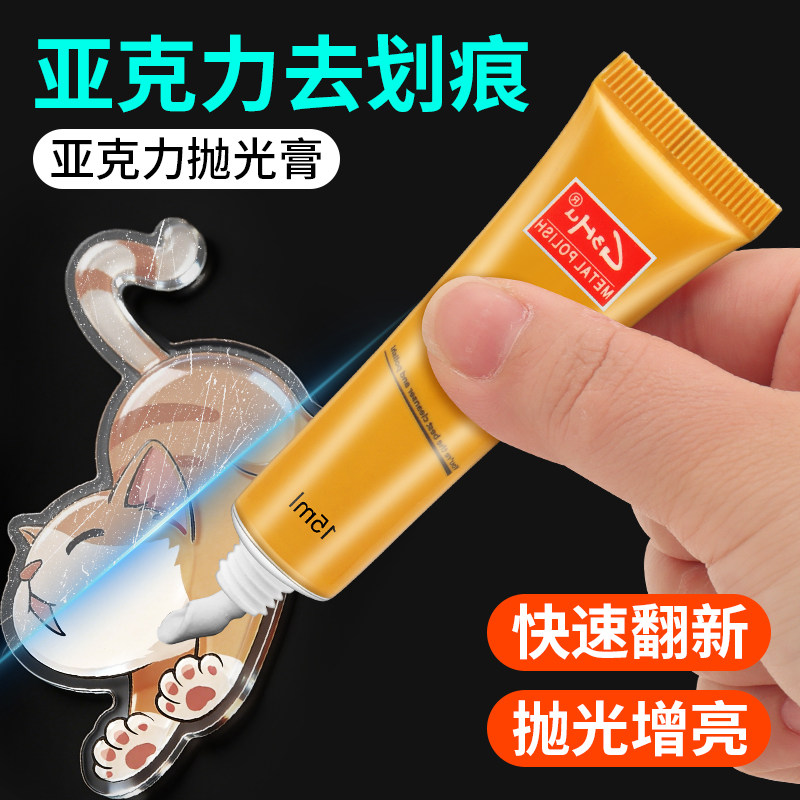 亚克力抛光膏划痕修复神器镜片塑料耳机盒树脂面去刮痕翻新擦亮膏