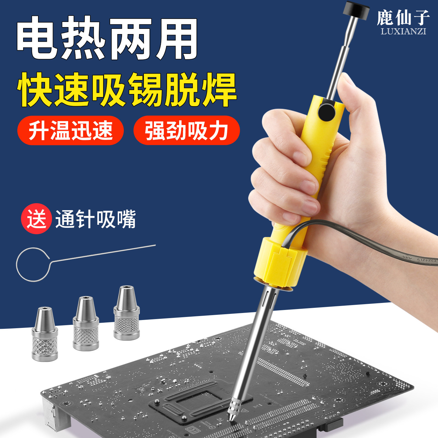 鹿仙子电热吸锡器自动吸锡电烙铁强力真空电动吸锡枪除锡拆焊工具